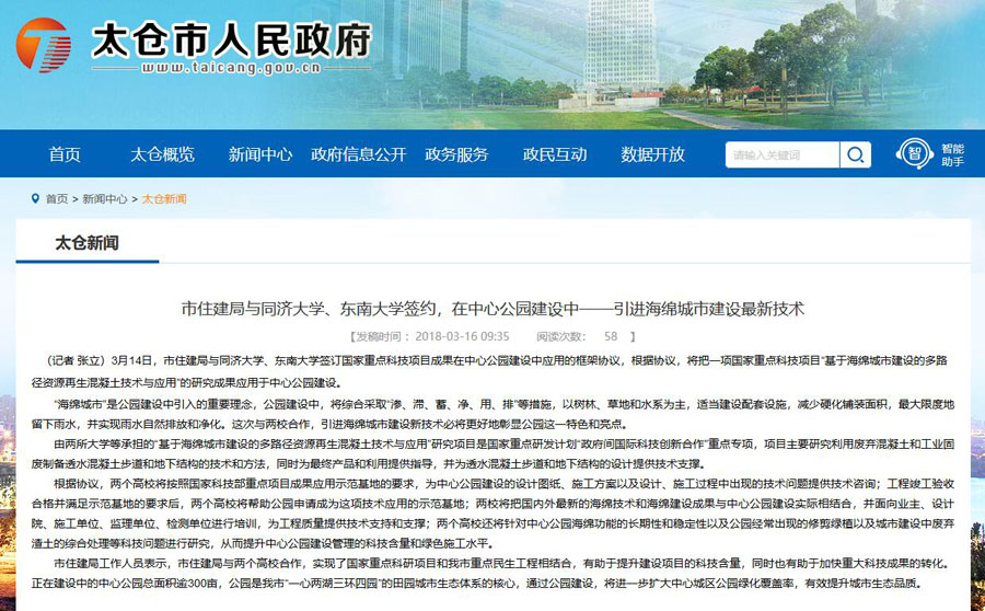 山美股份出席中日政府間科技合作項目、國家重點研發(fā)項目研討會暨“太倉海綿城市建設(shè)技術(shù)“推進(jìn)會