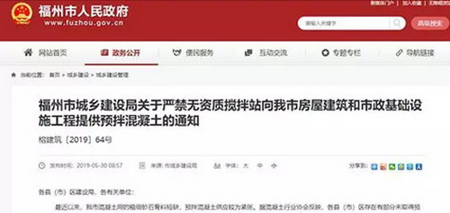 砂石骨料短缺，預(yù)拌混凝土供應(yīng)緊張，福州無資質(zhì)攪拌站橫行！