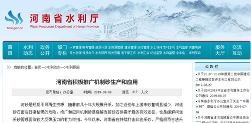 根治河砂枯竭、“用砂難”——河南推動(dòng)機(jī)制砂石生產(chǎn)，三門(mén)峽、泌陽(yáng)已形成3800萬(wàn)噸