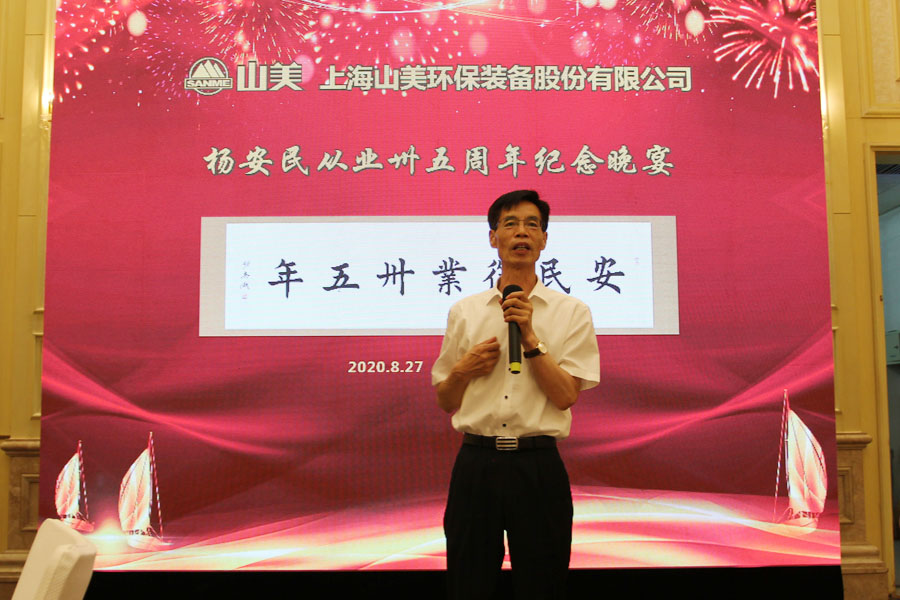 楊安民從業(yè)卅五周年系列報(bào)道--“璀璨卅五年，榮耀共分享”紀(jì)念晚宴