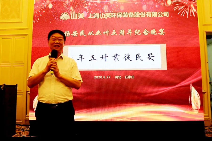 楊安民從業(yè)卅五周年系列報(bào)道--“璀璨卅五年，榮耀共分享”紀(jì)念晚宴