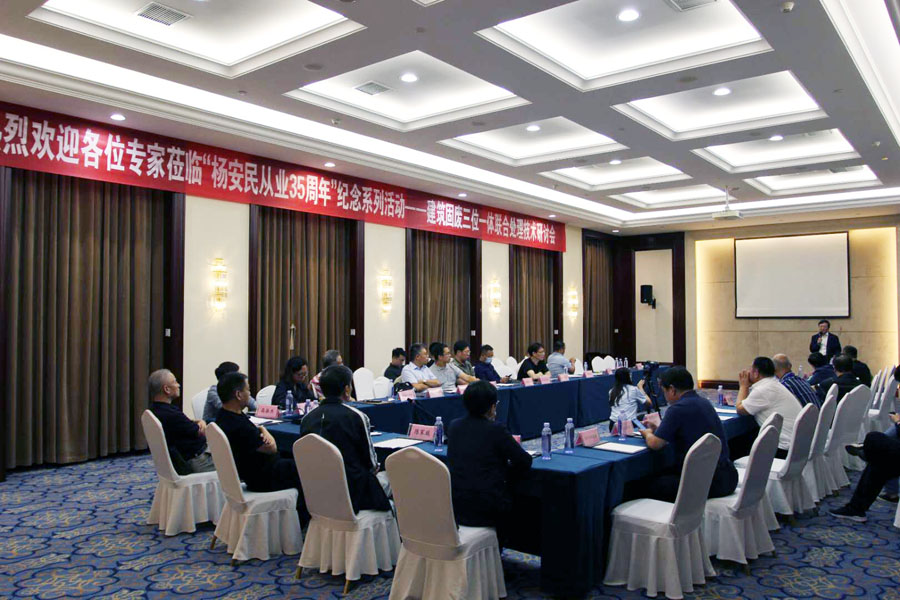 【楊安民從業(yè)卅五周年系列報道】建筑固廢三位一體聯合處理技術研討會