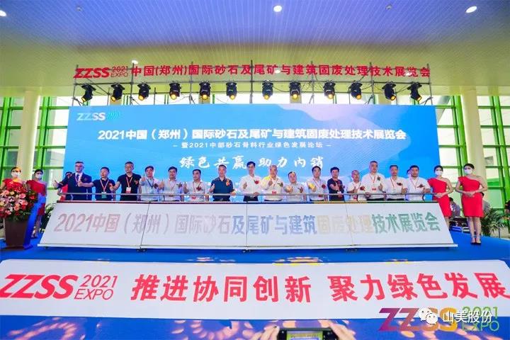 上海山美股份亮相2021鄭州砂石展，T20展位喜迎八方客