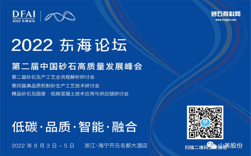 邀請(qǐng)函 | 相約海寧，上海山美環(huán)保裝備股份有限公司邀請(qǐng)您參加2022東海論壇！