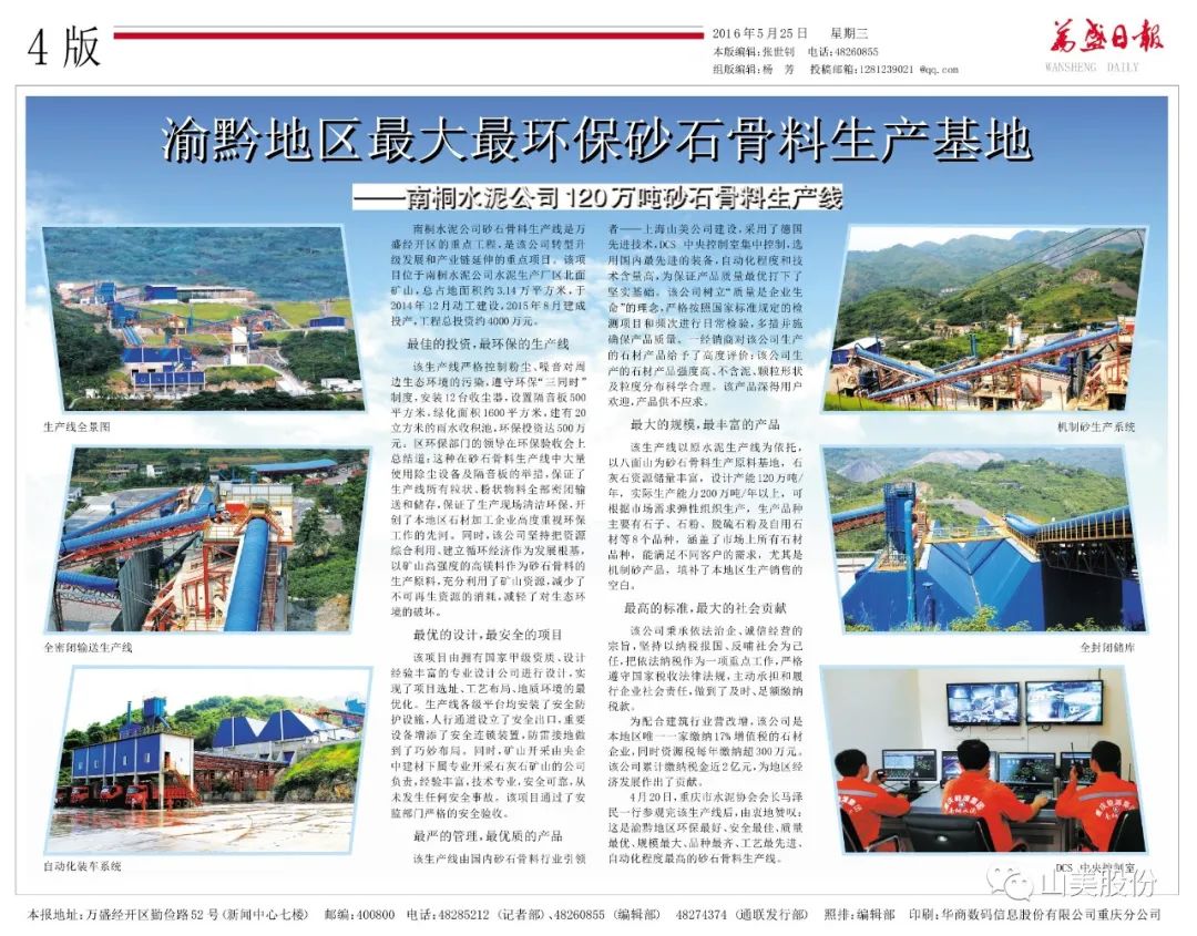 【S2館T02展位】上海山美股份與您相約2023重慶砂石展，不見(jiàn)不散！