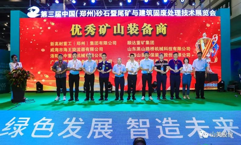 展會(huì)｜亮相2023鄭州砂石展，上海山美股份強(qiáng)勢(shì)吸睛